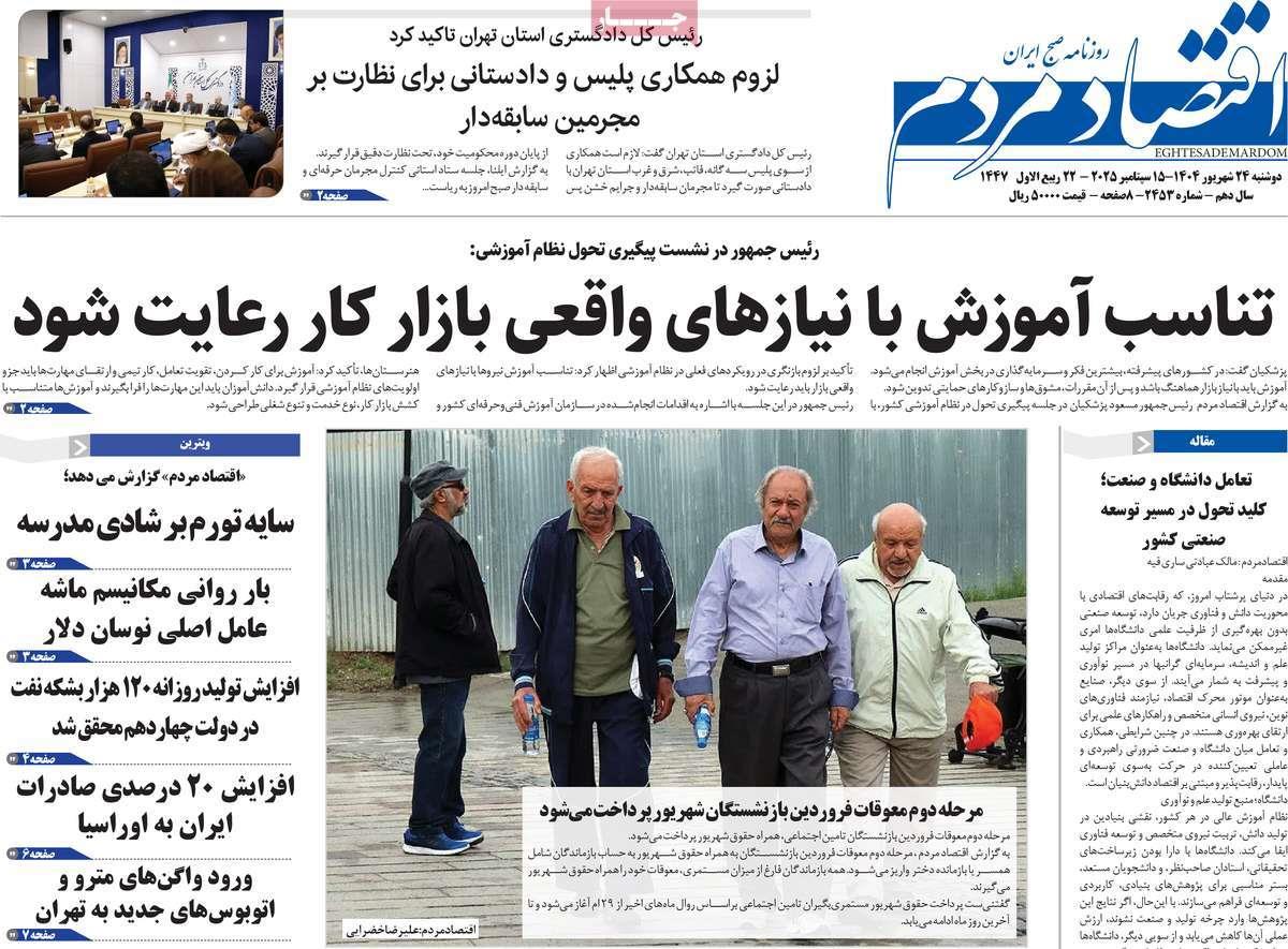 روزنامه های روز دوشنبه مورخ 24-06-1404 10