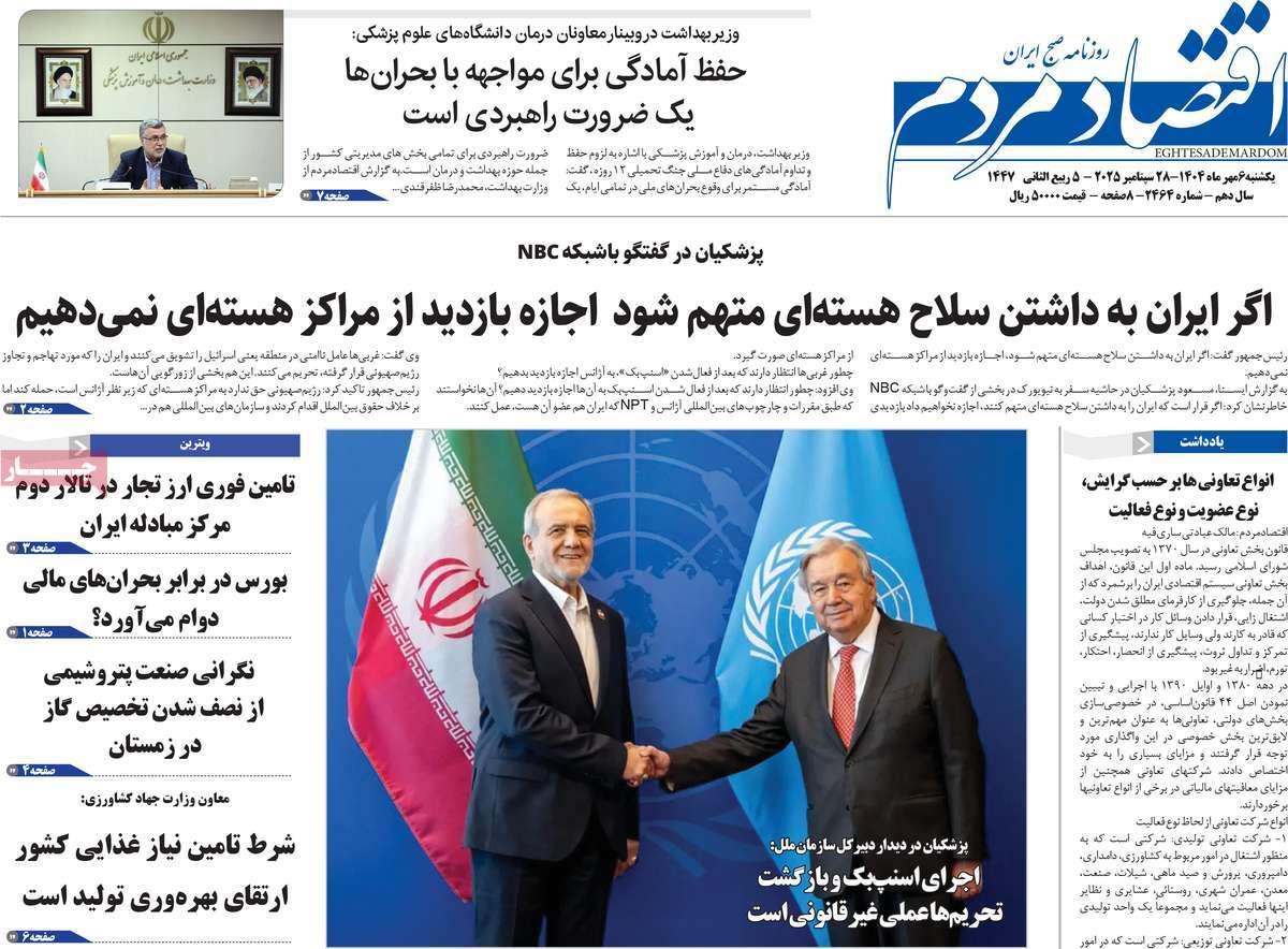 روزنامه های روز یکشنبه مورخ 06-07-1404 9