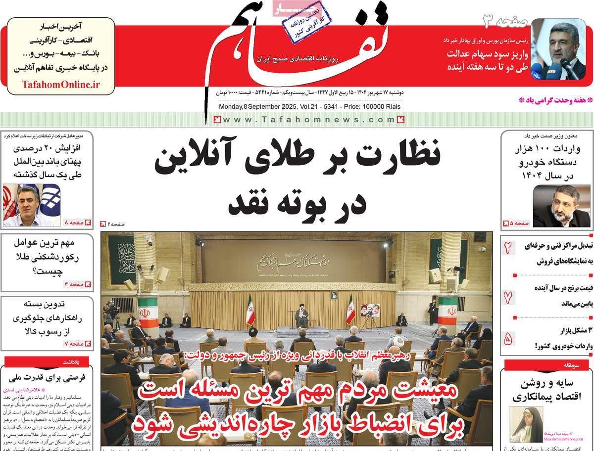 روزنامه های روز دوشنبه مورخ 17-06-1404 9