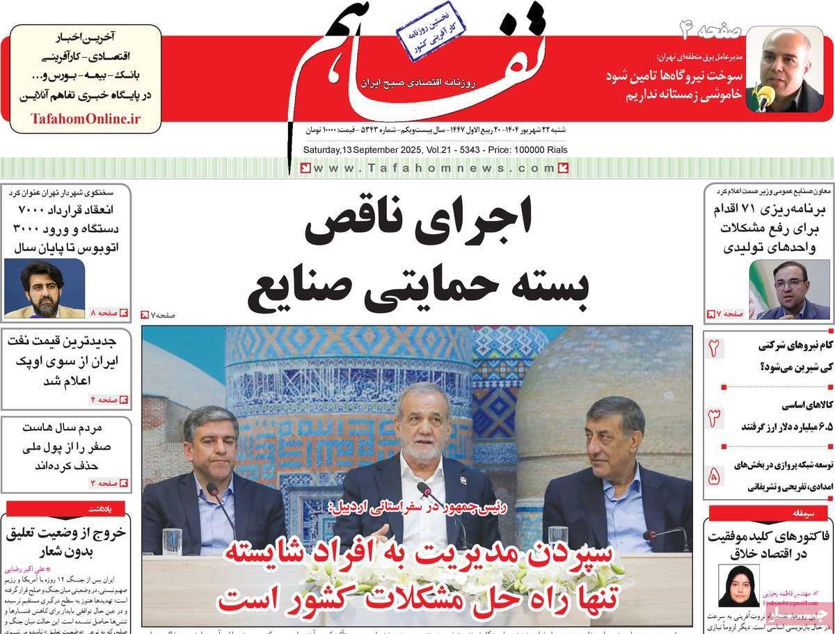 روزنامه های روز شنبه مورخ 22-06-1404 9