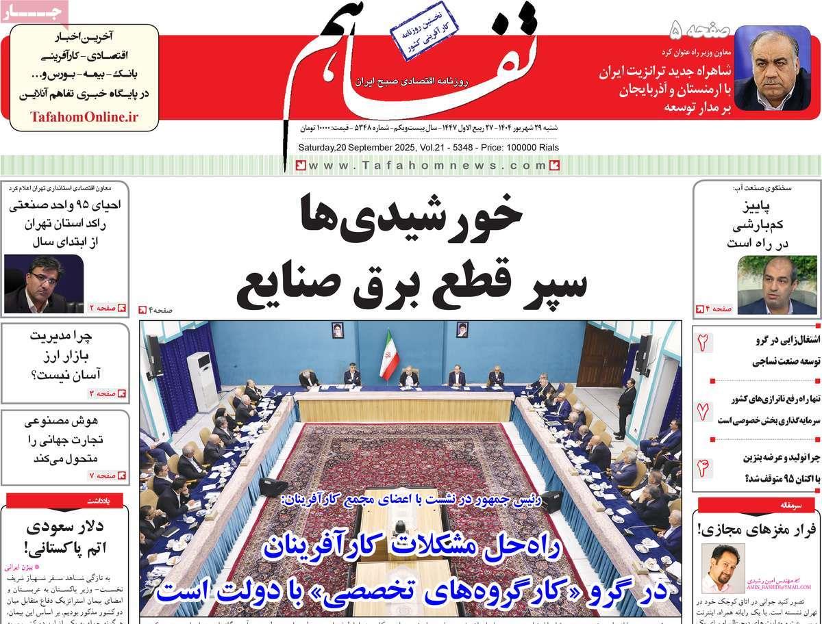 روزنامه های روز شنبه مورخ 29-06-1404 9