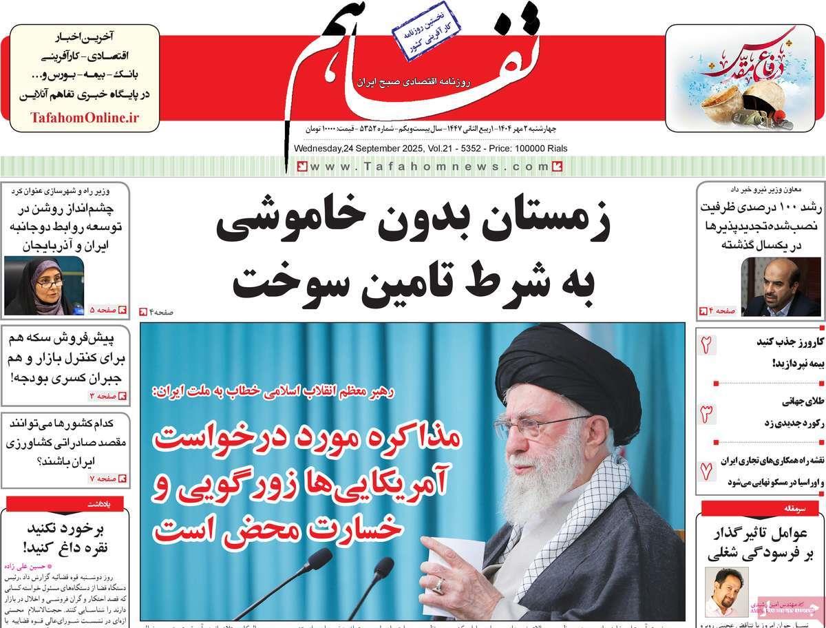 روزنامه های روز  چهارشنبه مورخ 02-07-1404 9