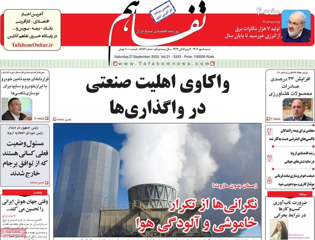 روزنامه های روز شنبه مورخ 05-07-1404 11