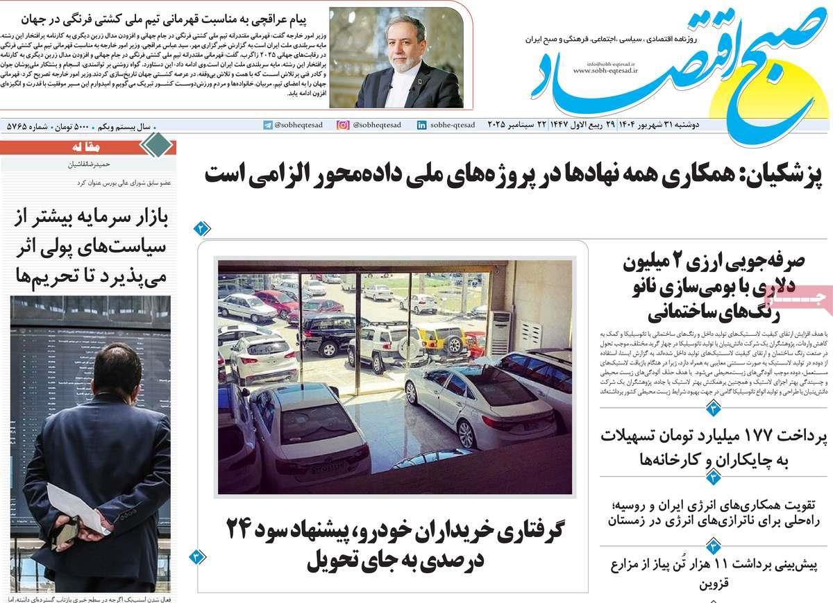 روزنامه های روز دوشنبه مورخ 31-06-1404 11