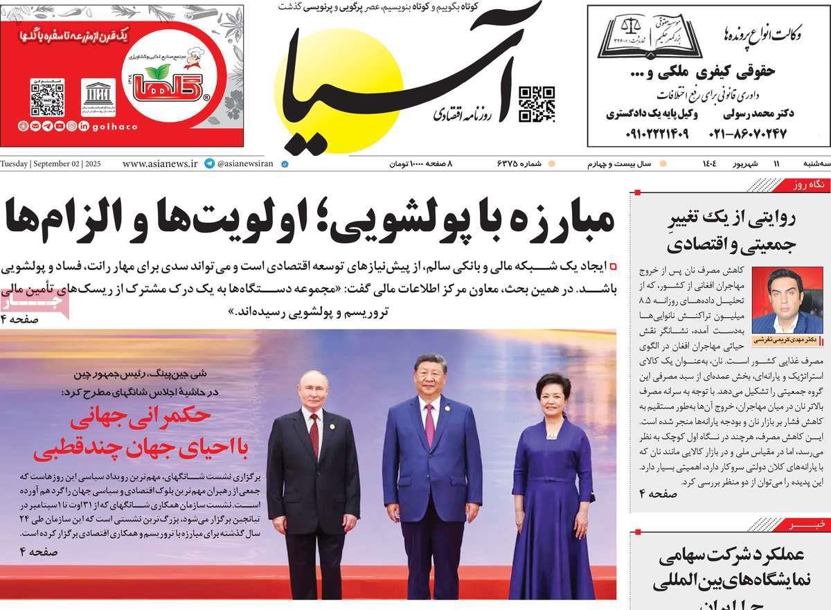 روزنامه های روز سه شنبه مورخ 11-06-1404 8