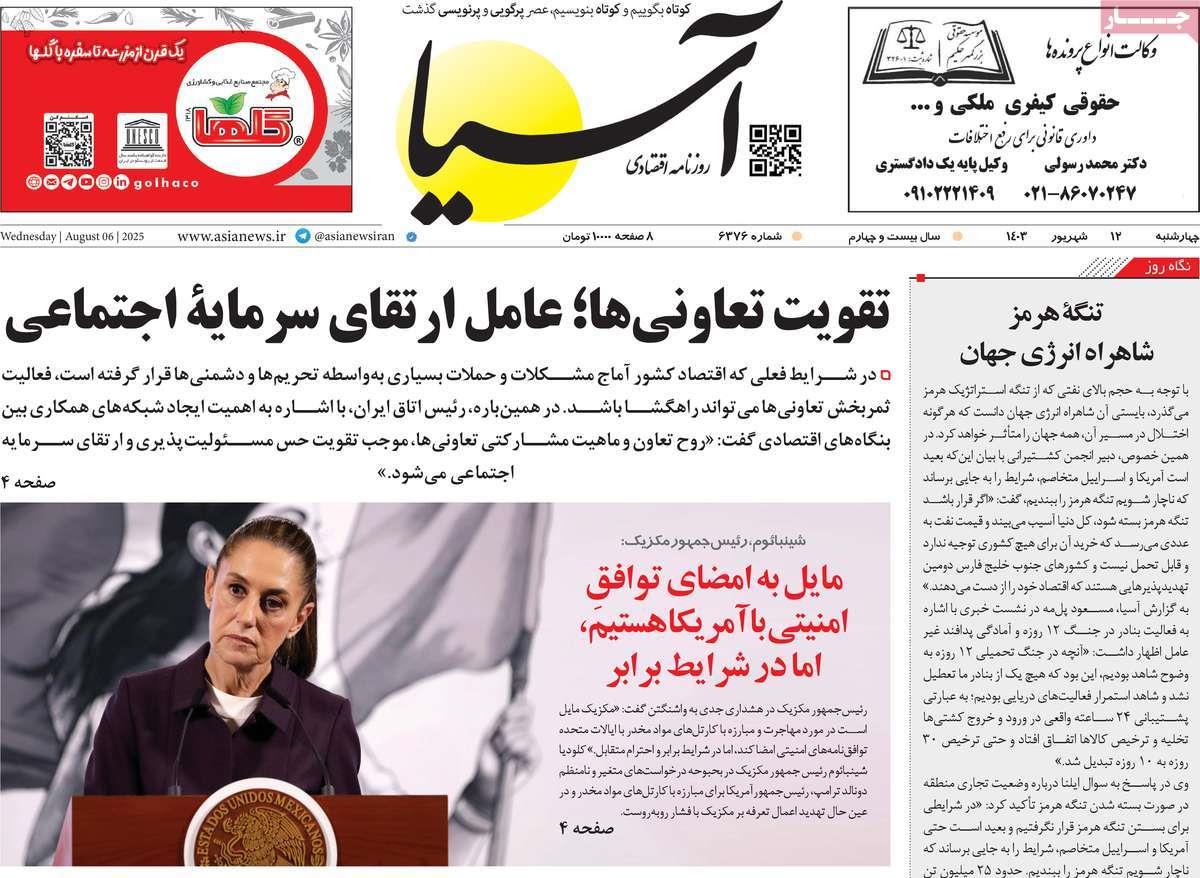 روزنامه های روز چهارشنبه مورخ 12-06-1404 8