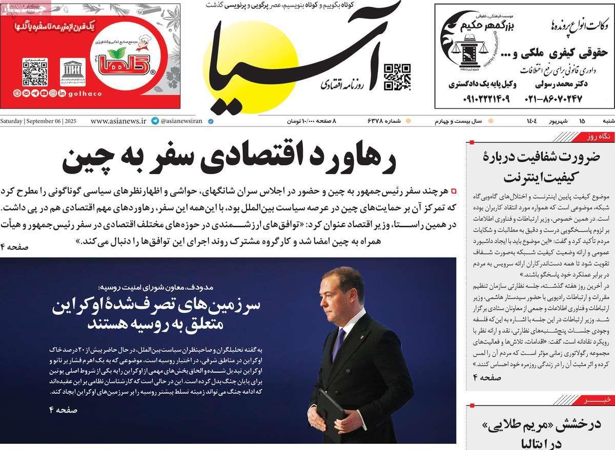 روزنامه های روز شنبه مورخ 15-06-1404 9