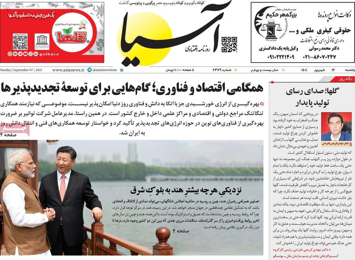 روزنامه های روز یکشنبه مورخ 16-06-1404 7