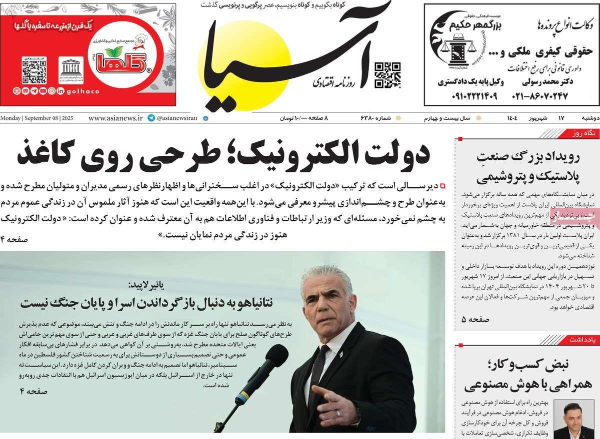 روزنامه های روز دوشنبه مورخ 17-06-1404 8