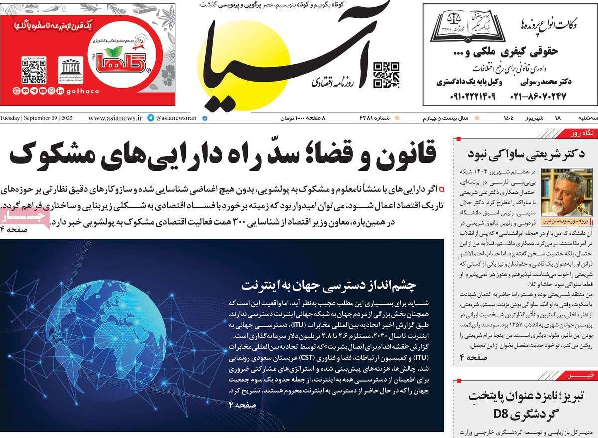 روزنامه های روز سه شنبه مورخ 18-06-1404 9