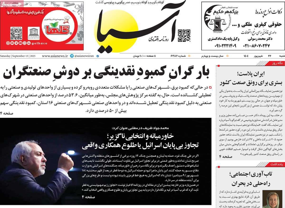 روزنامه های روز شنبه مورخ 22-06-1404 8