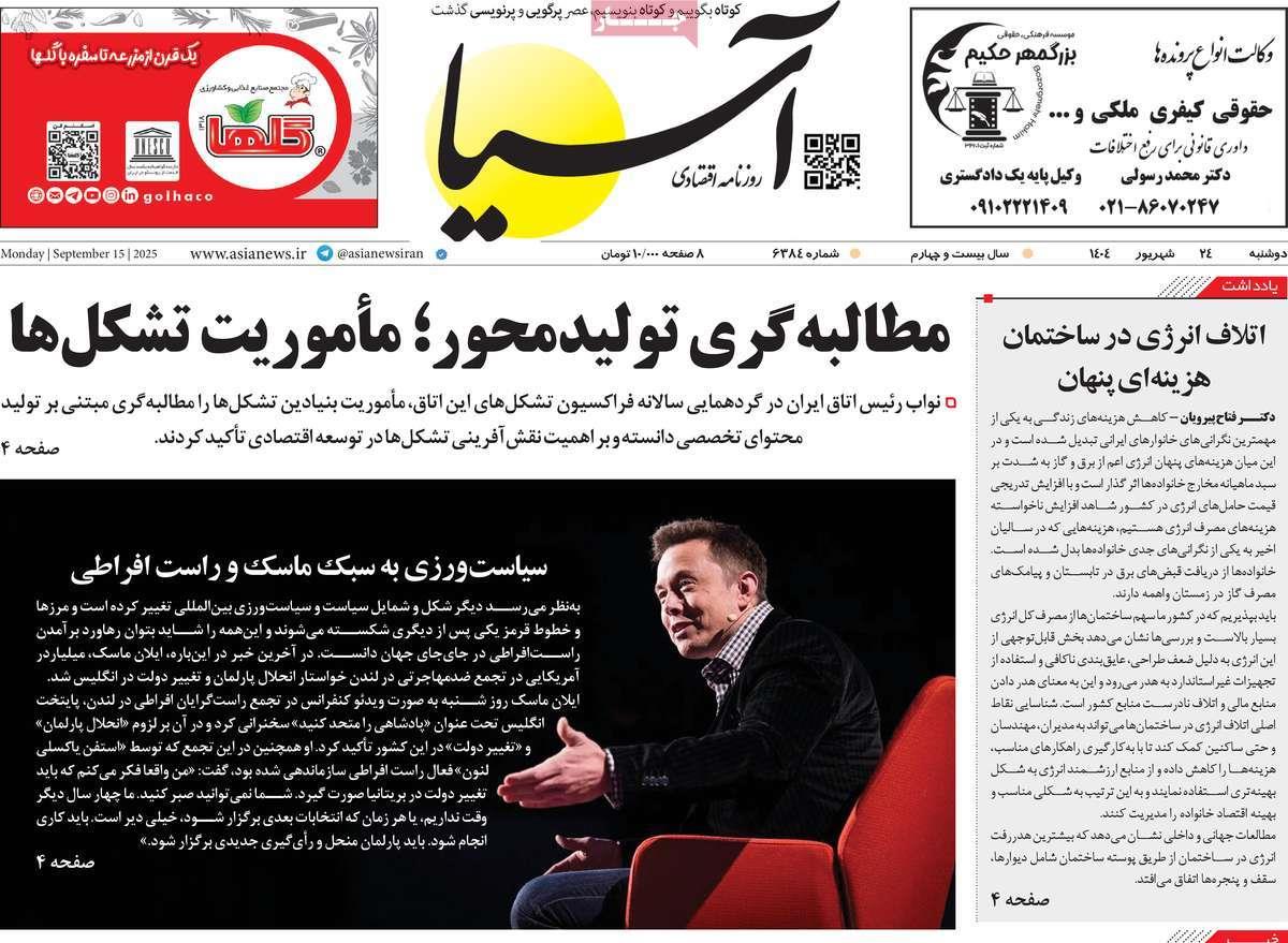 روزنامه های روز دوشنبه مورخ 24-06-1404 8
