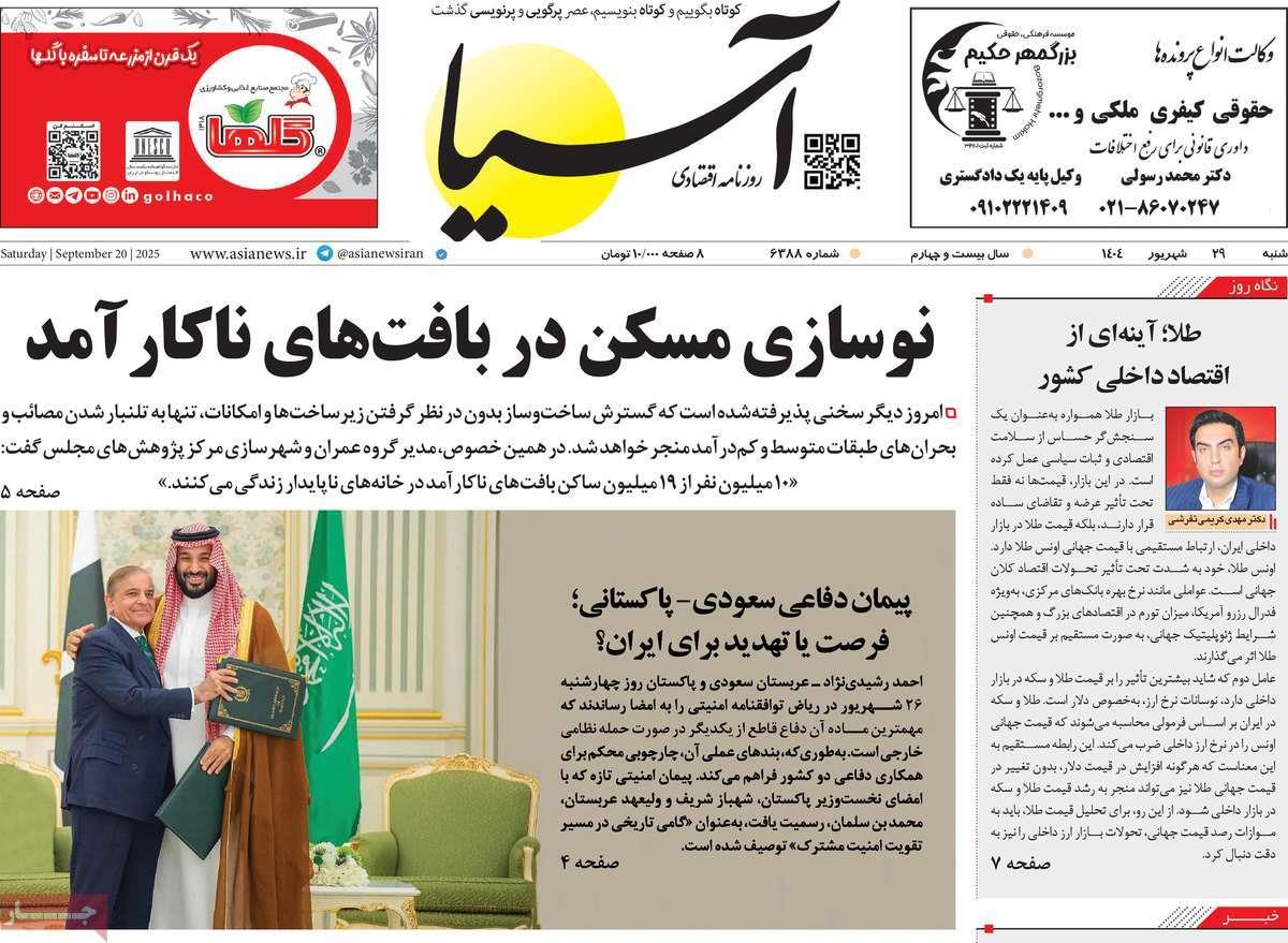 روزنامه های روز شنبه مورخ 29-06-1404 8