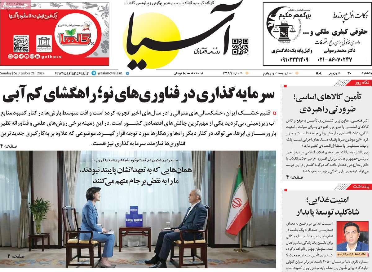 روزنامه های روز یکشنبه مورخ 30-06-1404 6