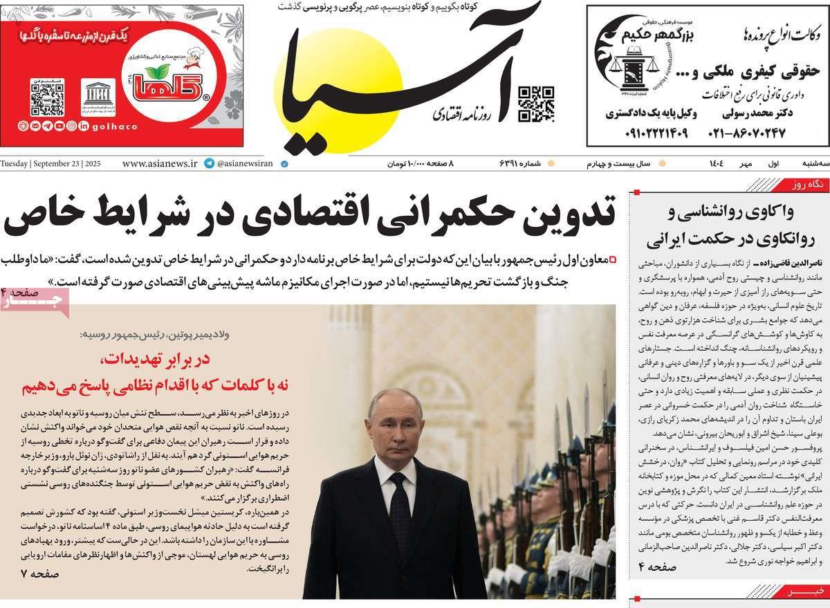 روزنامه های روز سه شنبه مورخ 01-07-1404 9