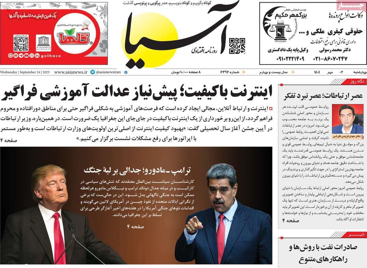 روزنامه های روز  چهارشنبه مورخ 02-07-1404 8