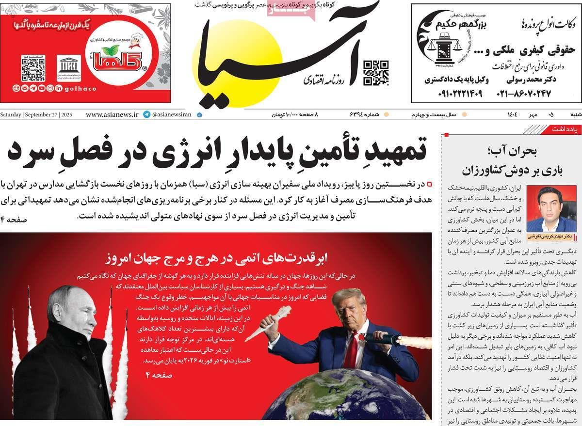 روزنامه های روز شنبه مورخ 05-07-1404 10