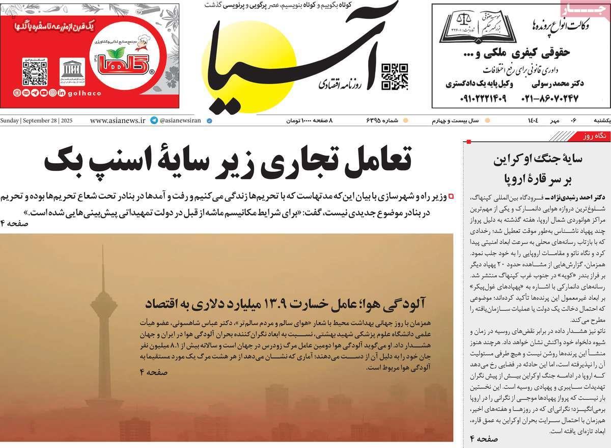 روزنامه های روز یکشنبه مورخ 06-07-1404 7