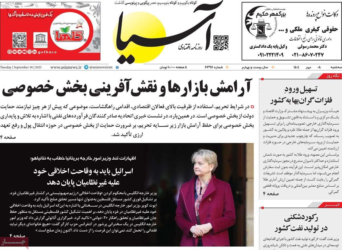 روزنامه های روز سه شنبه مورخ 08-07-1404 9