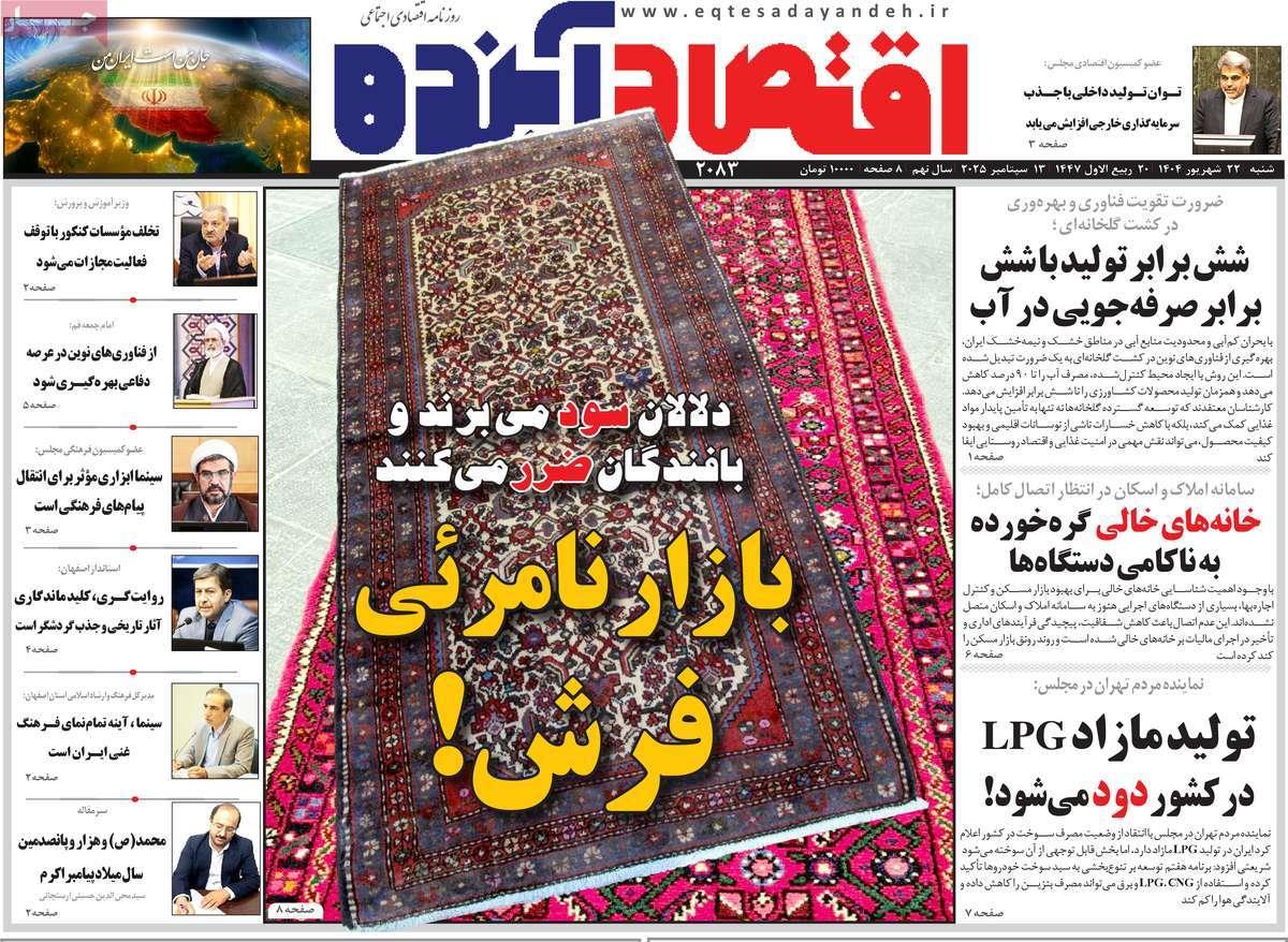 روزنامه های روز شنبه مورخ 22-06-1404 7