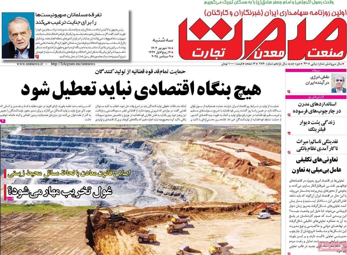 روزنامه های روز سه شنبه مورخ 18-06-1404 7