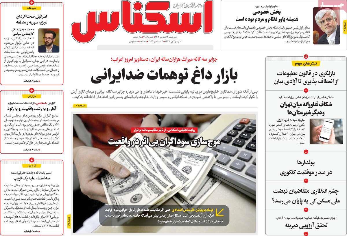 روزنامه های روز چهارشنبه مورخ 12-06-1404 5