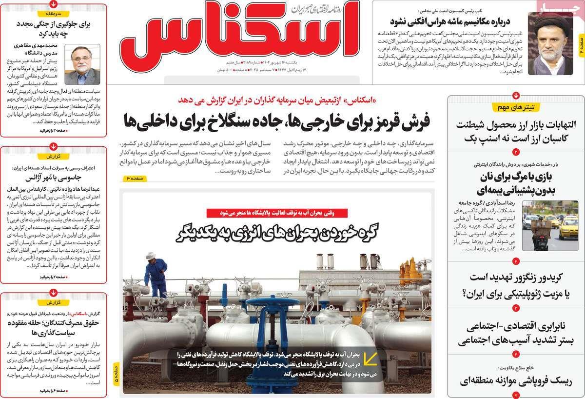 روزنامه های روز یکشنبه مورخ 16-06-1404 4