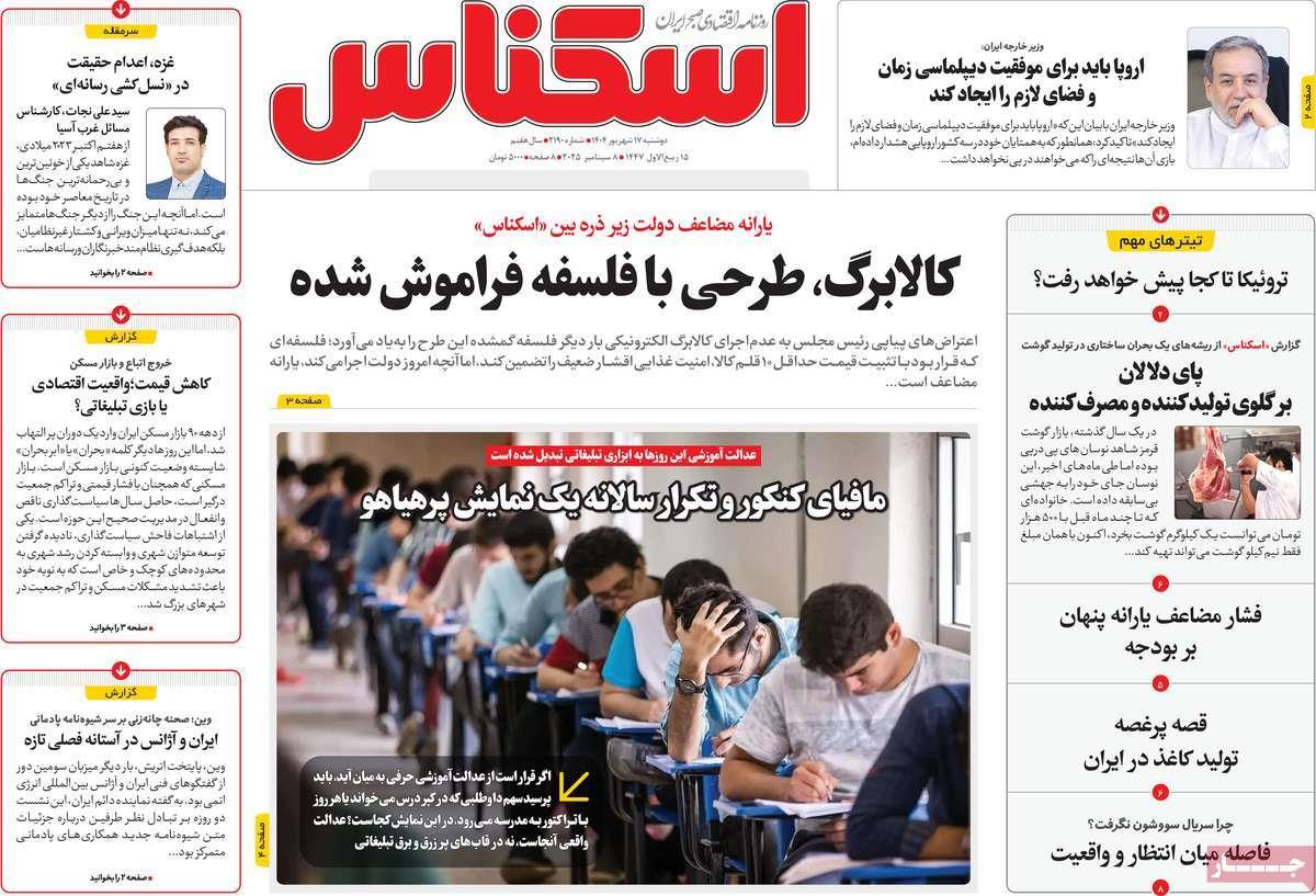 روزنامه های روز دوشنبه مورخ 17-06-1404 6