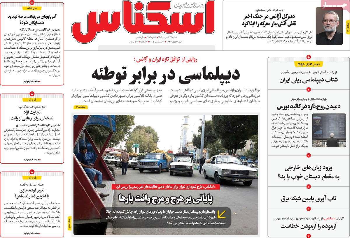 روزنامه های روز شنبه مورخ 22-06-1404 5