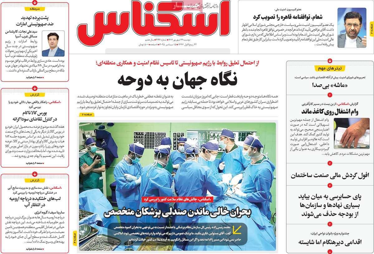 روزنامه های روز دوشنبه مورخ 24-06-1404 5