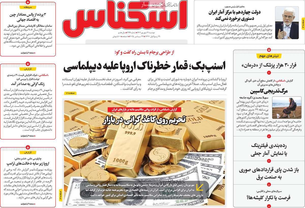 روزنامه های روز دوشنبه مورخ 31-06-1404 7