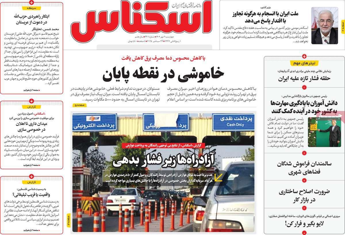 روزنامه های روز  چهارشنبه مورخ 02-07-1404 6