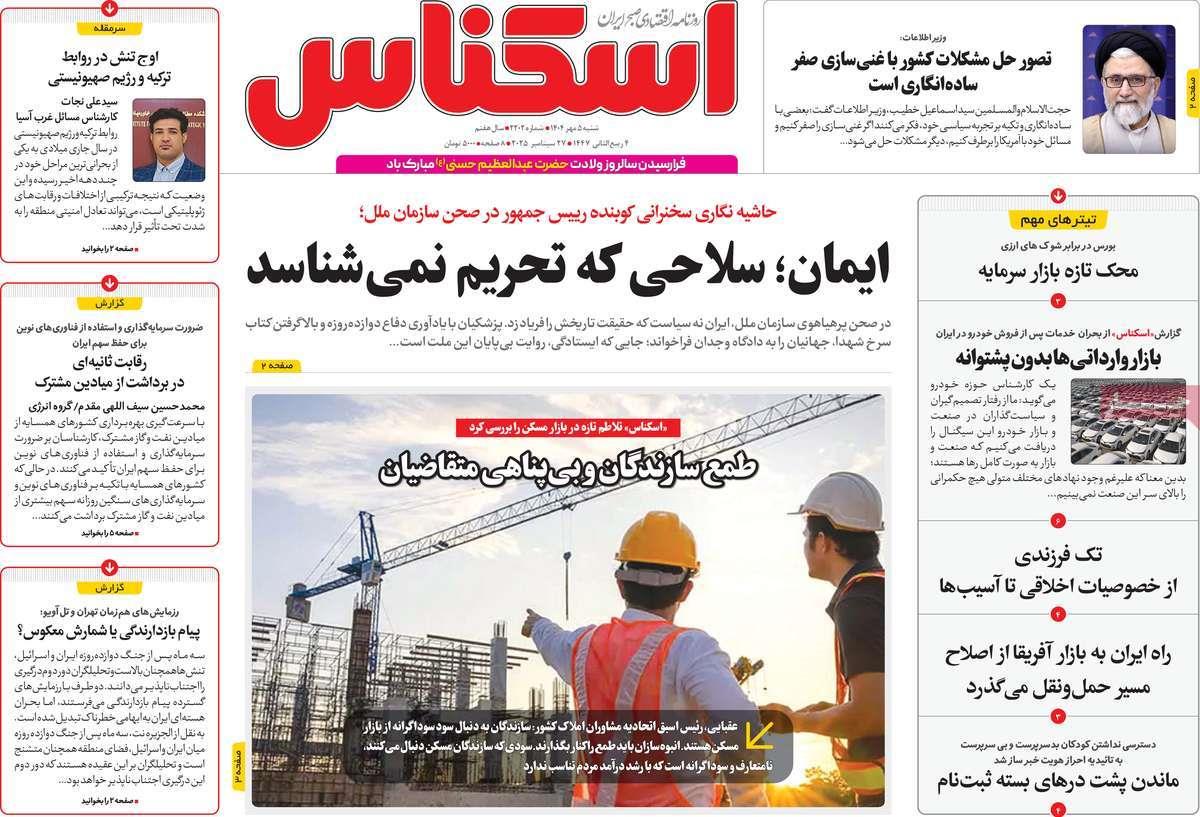 روزنامه های روز شنبه مورخ 05-07-1404 8