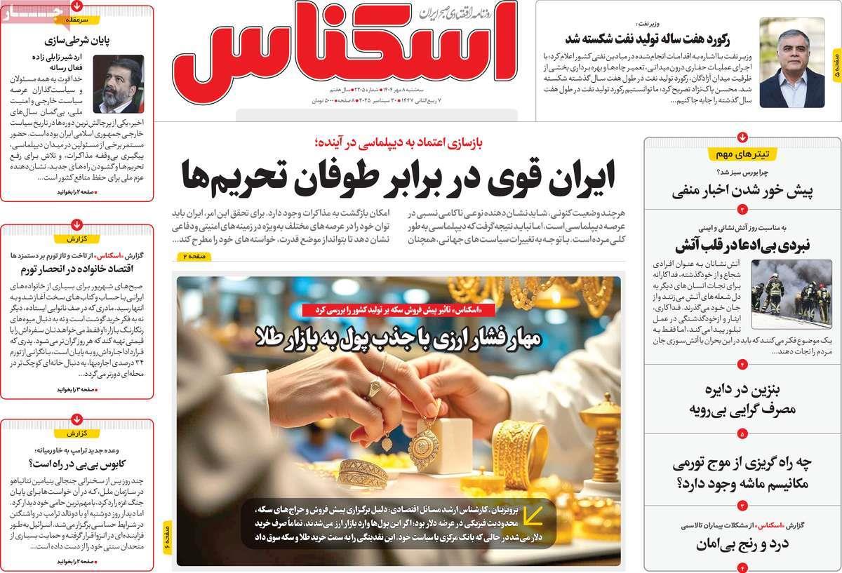 روزنامه های روز سه شنبه مورخ 08-07-1404 6