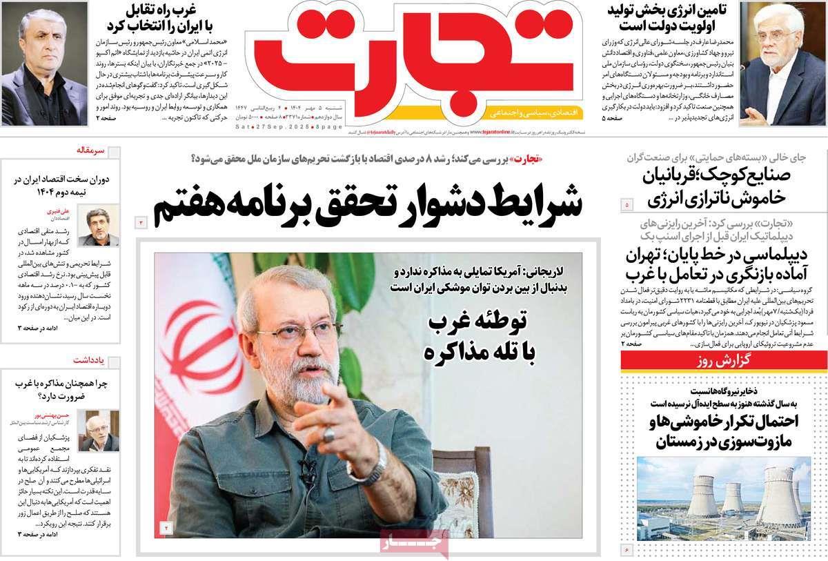 روزنامه های روز شنبه مورخ 05-07-1404 7