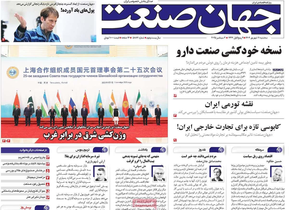 روزنامه های روز سه شنبه مورخ 11-06-1404 3