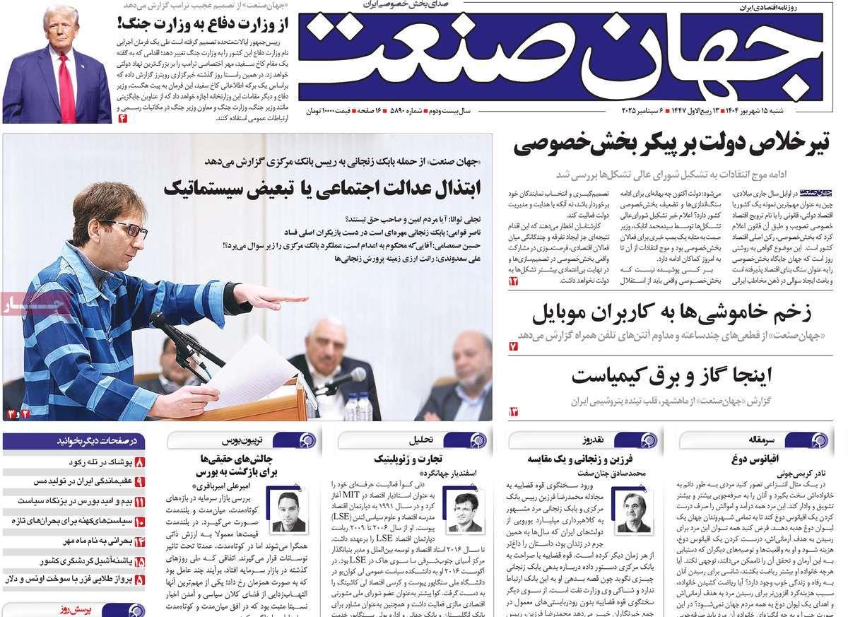 روزنامه های روز شنبه مورخ 15-06-1404 6