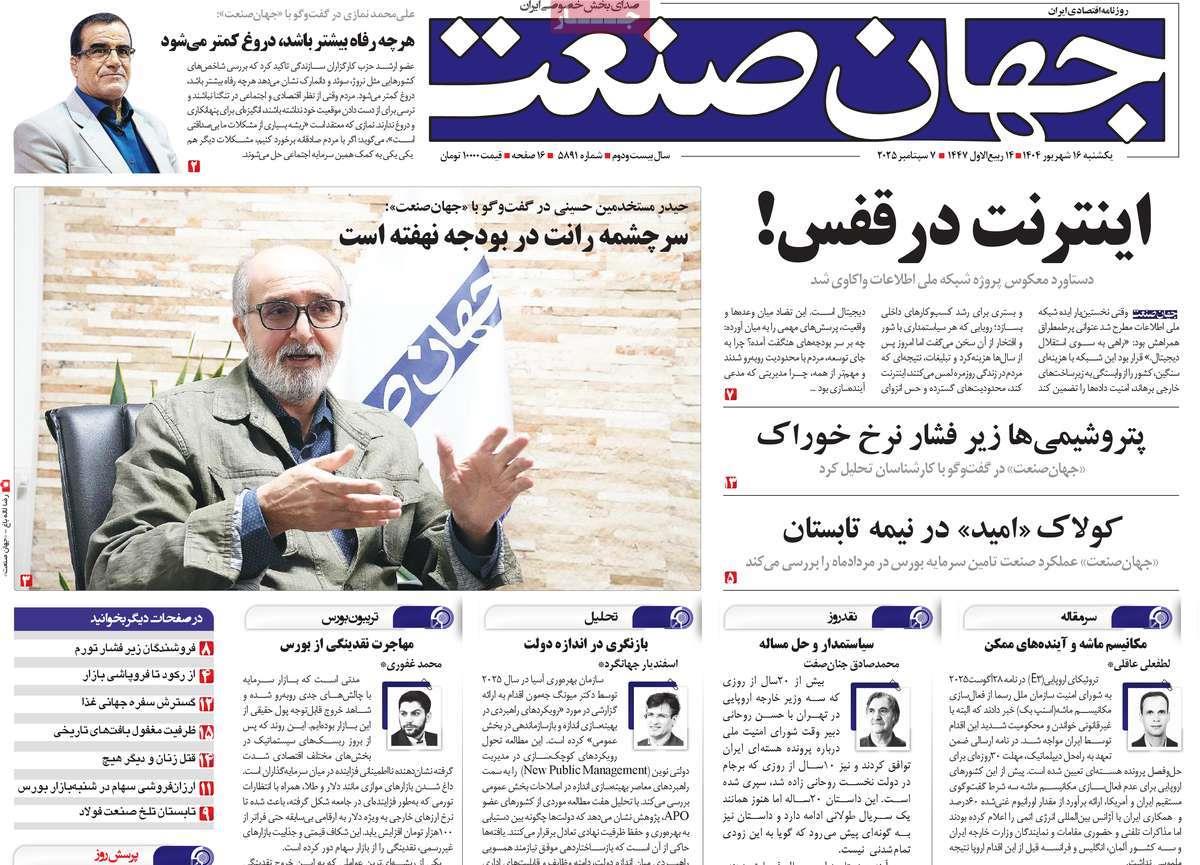 روزنامه های روز یکشنبه مورخ 16-06-1404 3