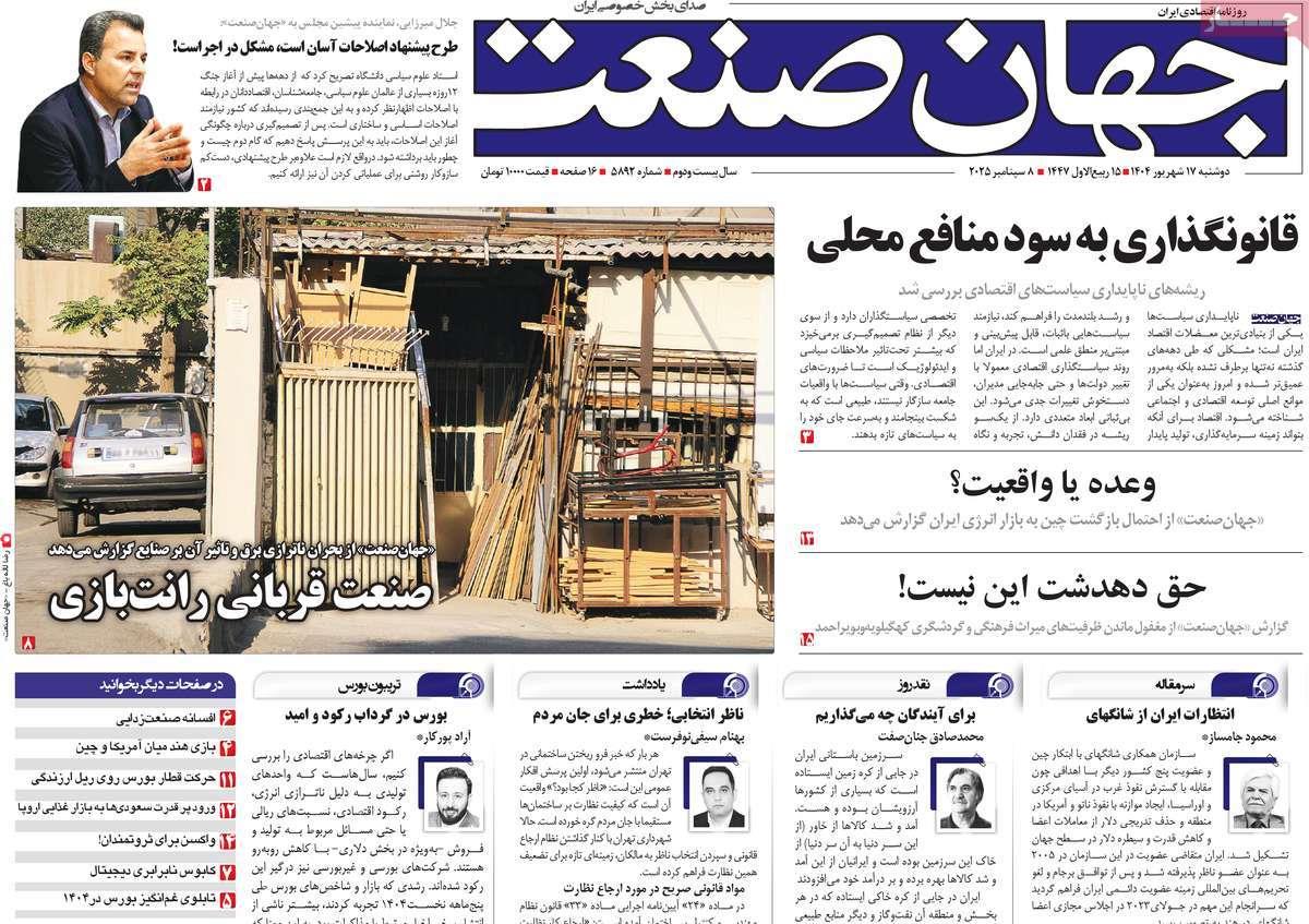 روزنامه های روز دوشنبه مورخ 17-06-1404 4