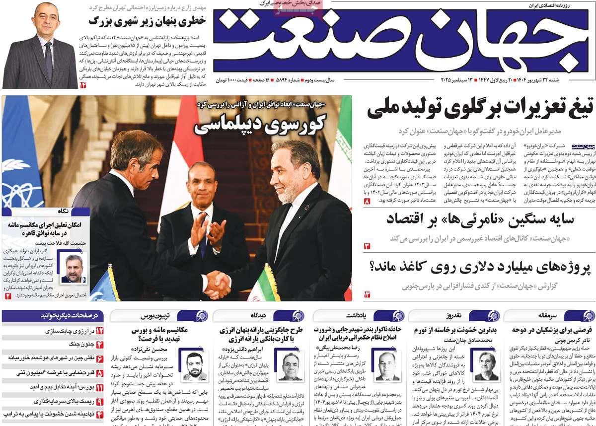 روزنامه های روز شنبه مورخ 22-06-1404 4