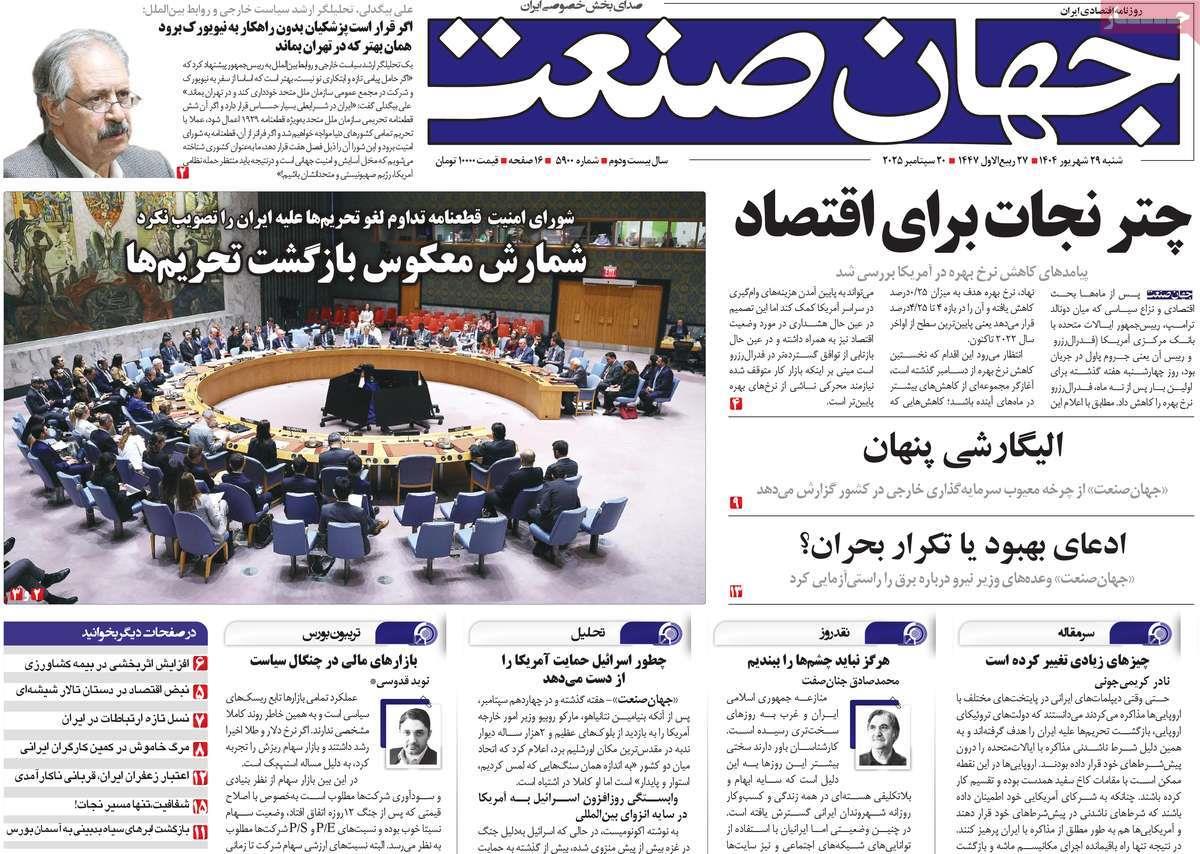 روزنامه های روز شنبه مورخ 29-06-1404 6