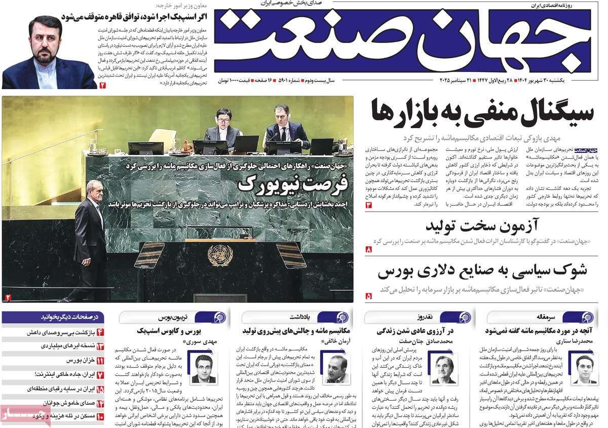 روزنامه های روز یکشنبه مورخ 30-06-1404 4