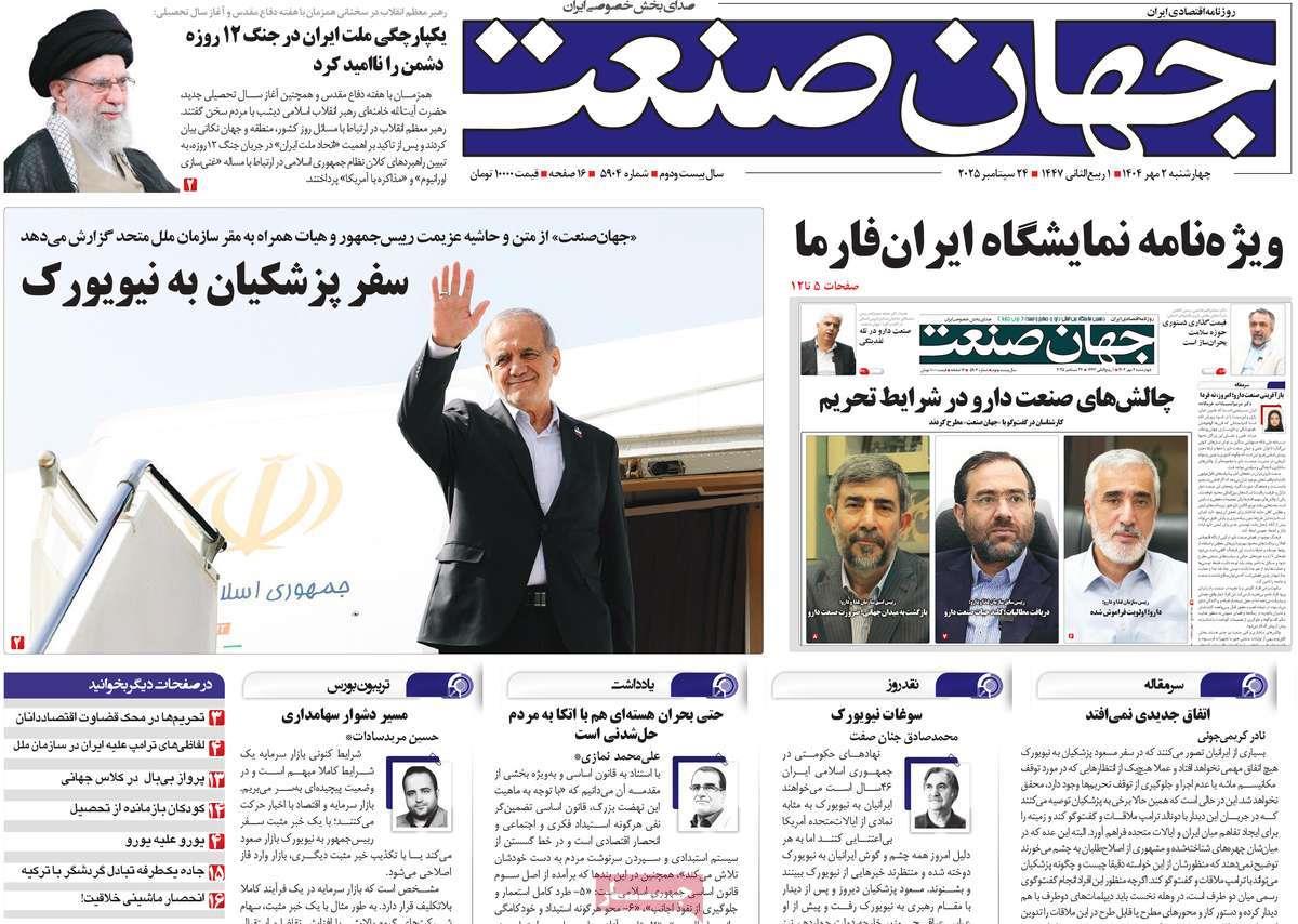 روزنامه های روز  چهارشنبه مورخ 02-07-1404 5
