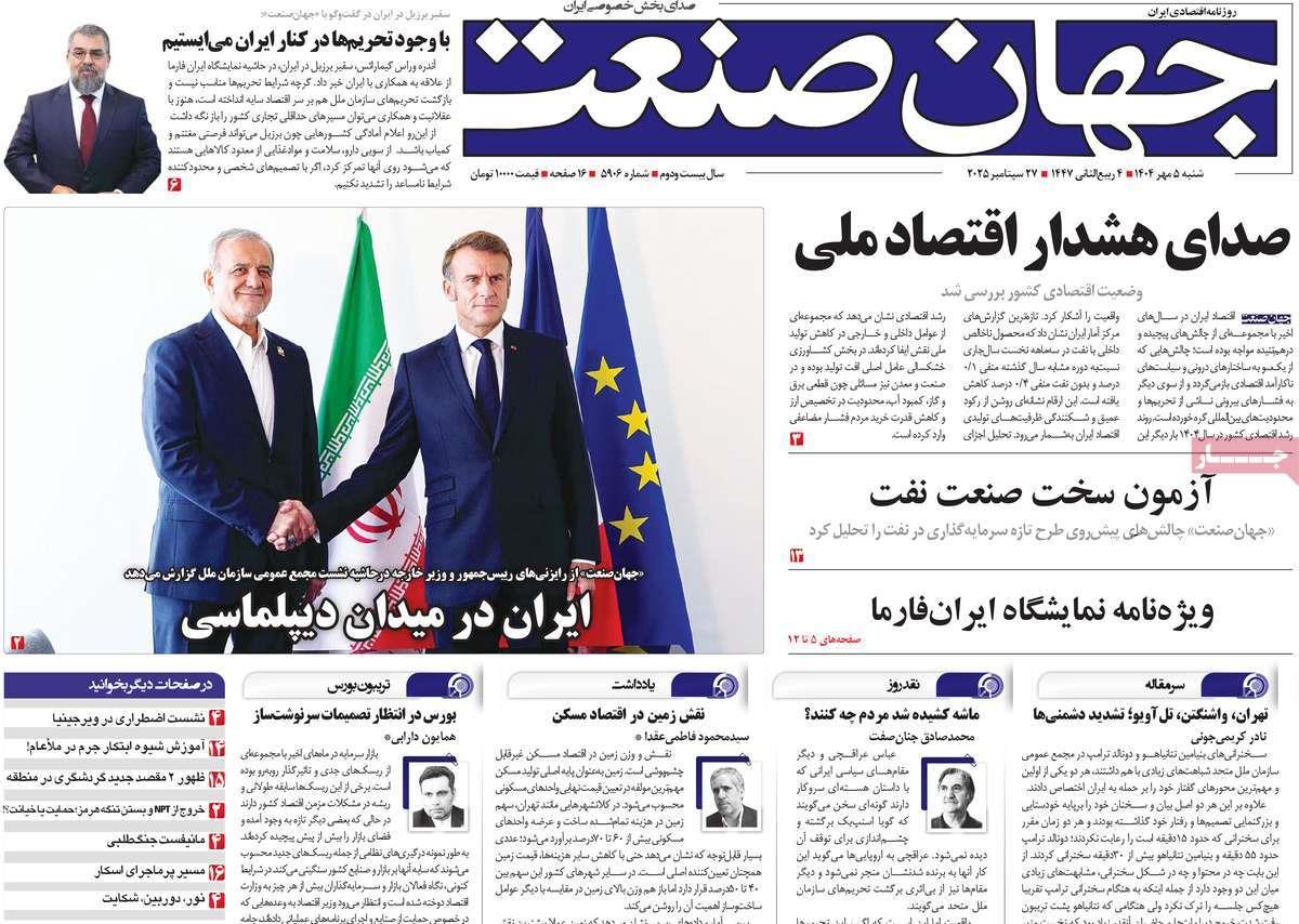 روزنامه های روز شنبه مورخ 05-07-1404 6