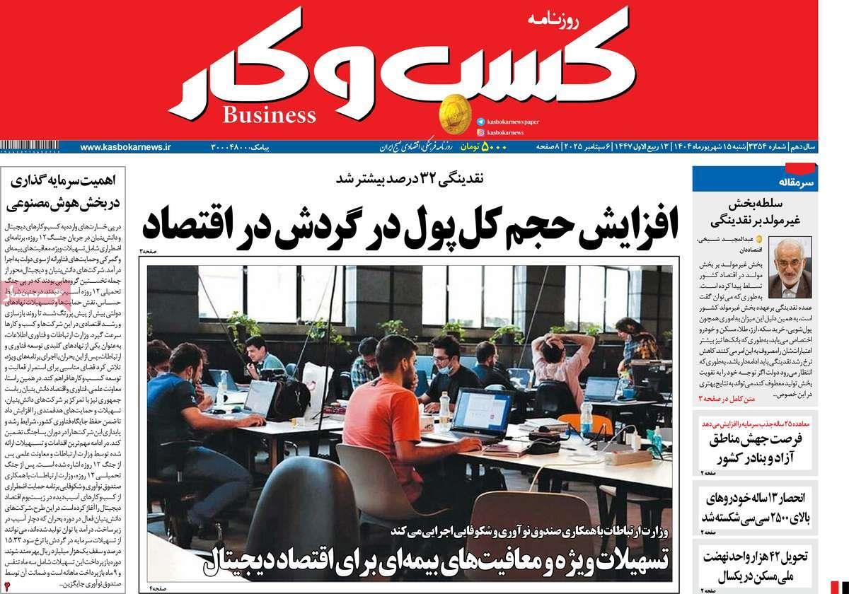 روزنامه های روز شنبه مورخ 15-06-1404 5