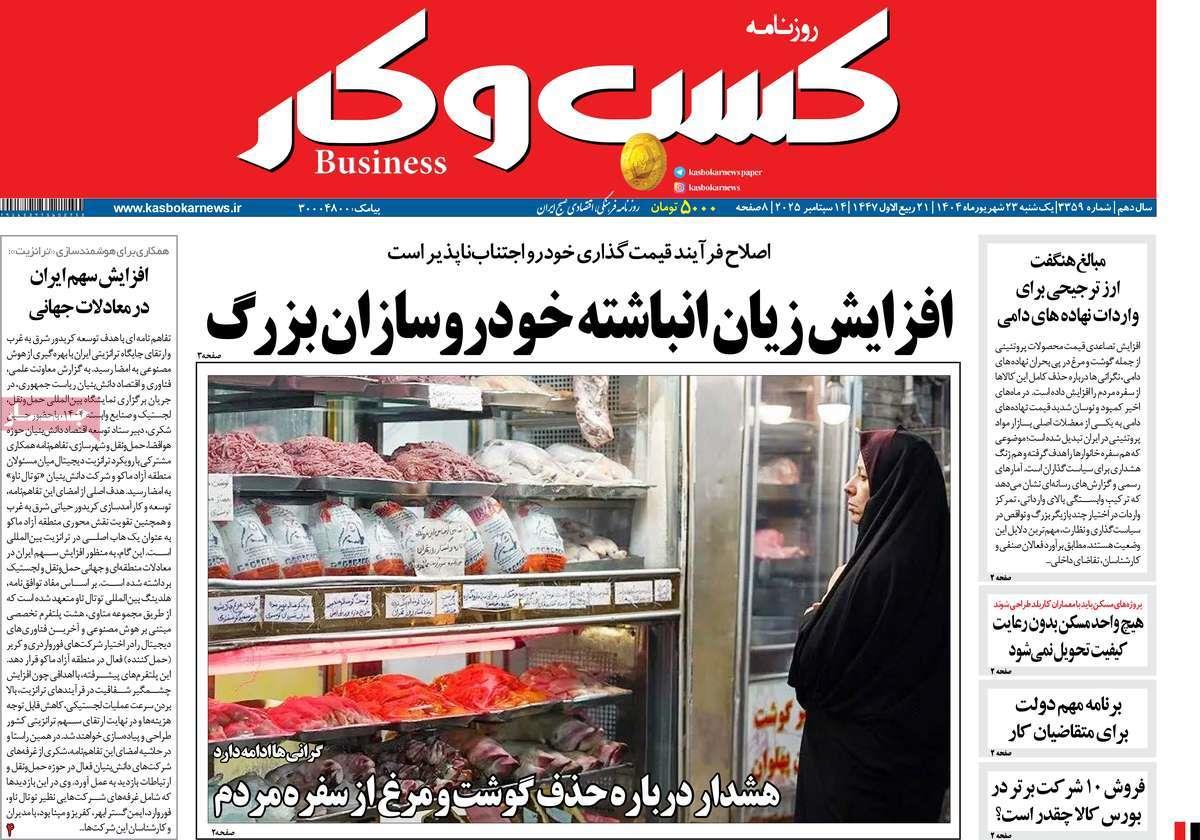 روزنامه های روز یکشنبه مورخ 23-06-1404 6