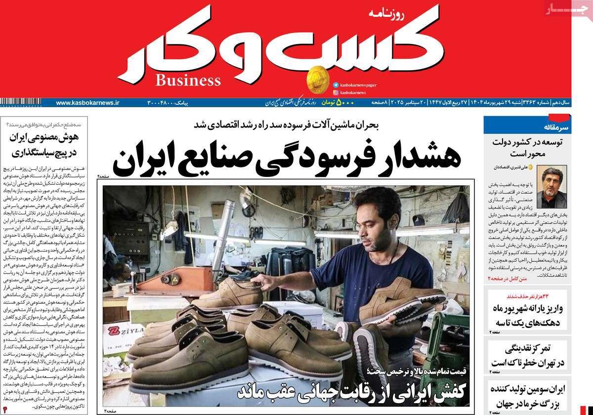 روزنامه های روز شنبه مورخ 29-06-1404 5