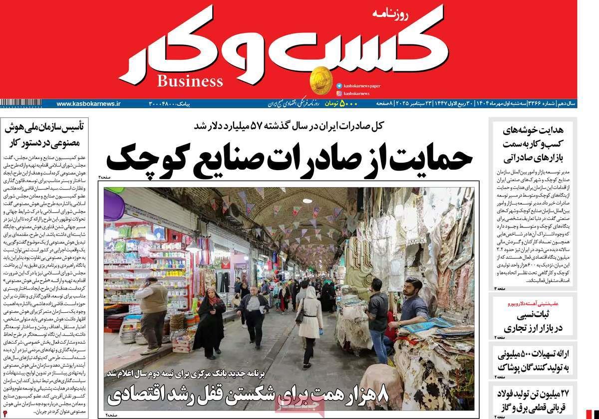 روزنامه های روز سه شنبه مورخ 01-07-1404 4