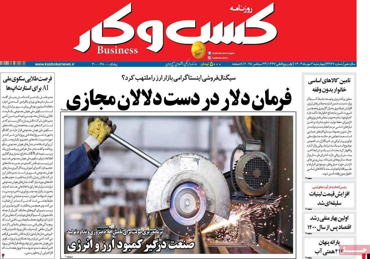 روزنامه های روز  چهارشنبه مورخ 02-07-1404 4