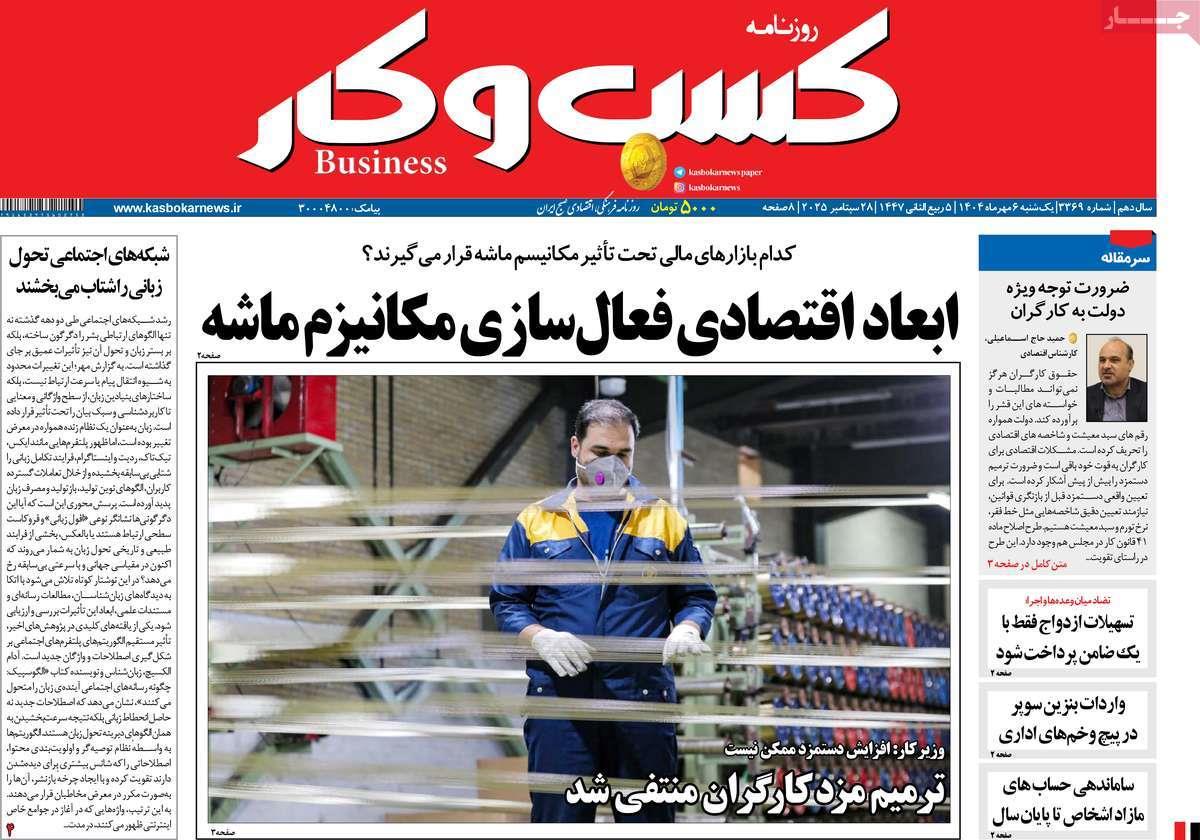 روزنامه های روز یکشنبه مورخ 06-07-1404 4